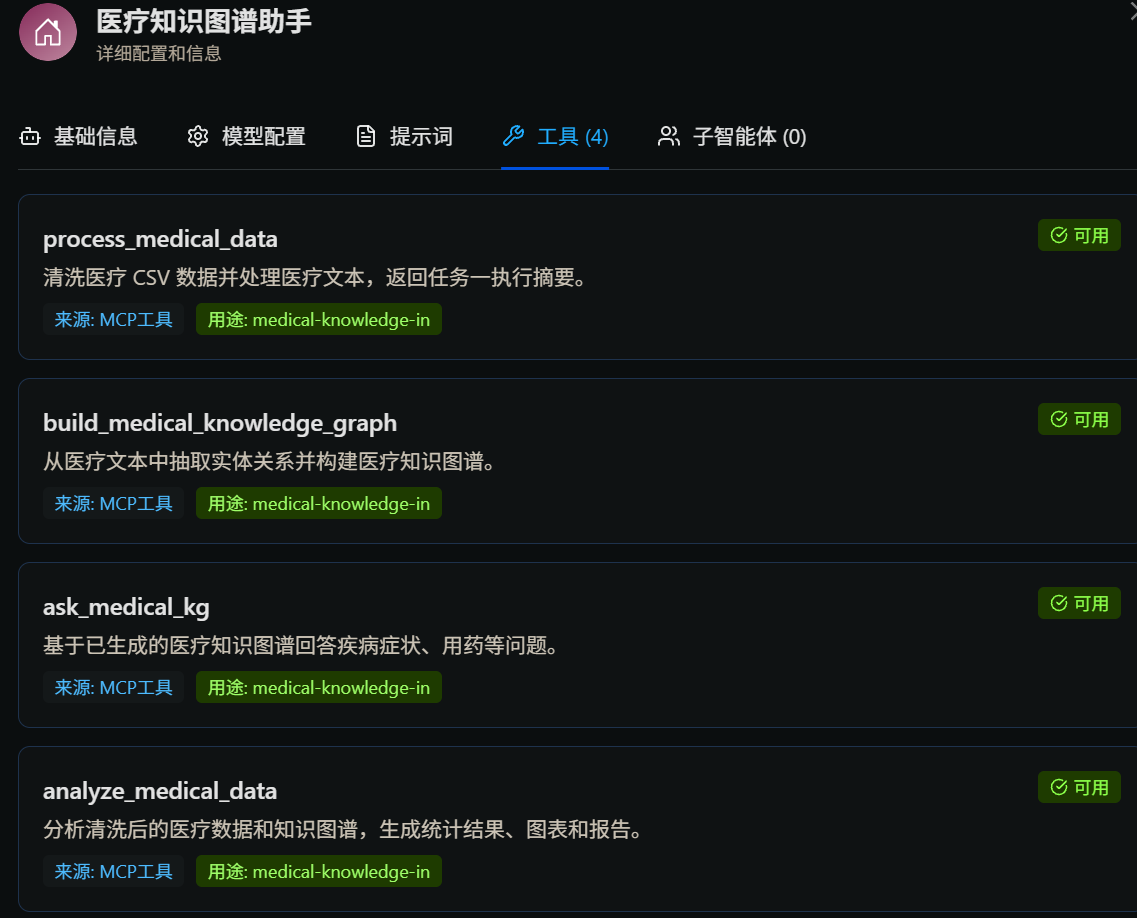 Nexent MCP 配置界面