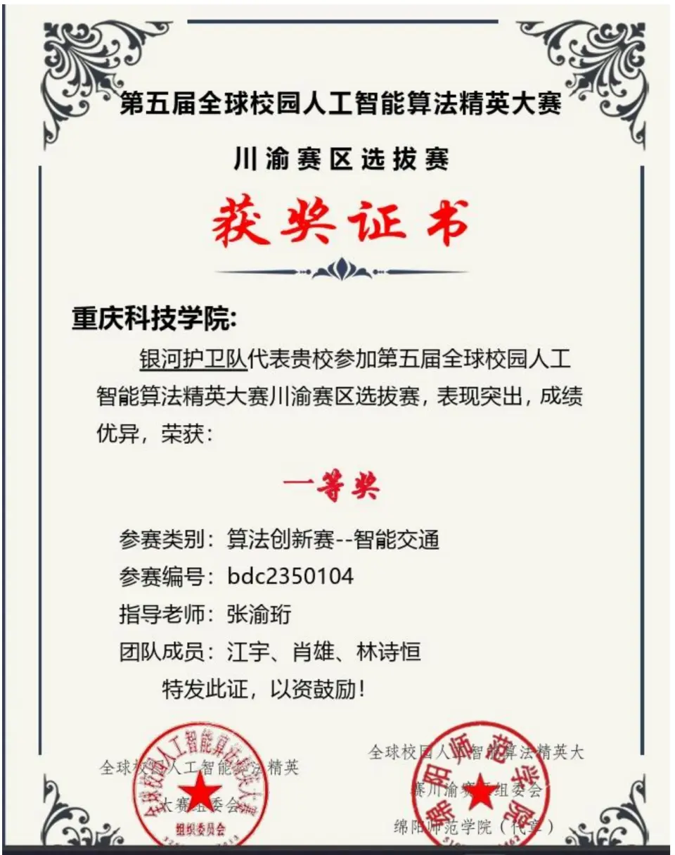 全球校园人工智能算法精英大赛证书
