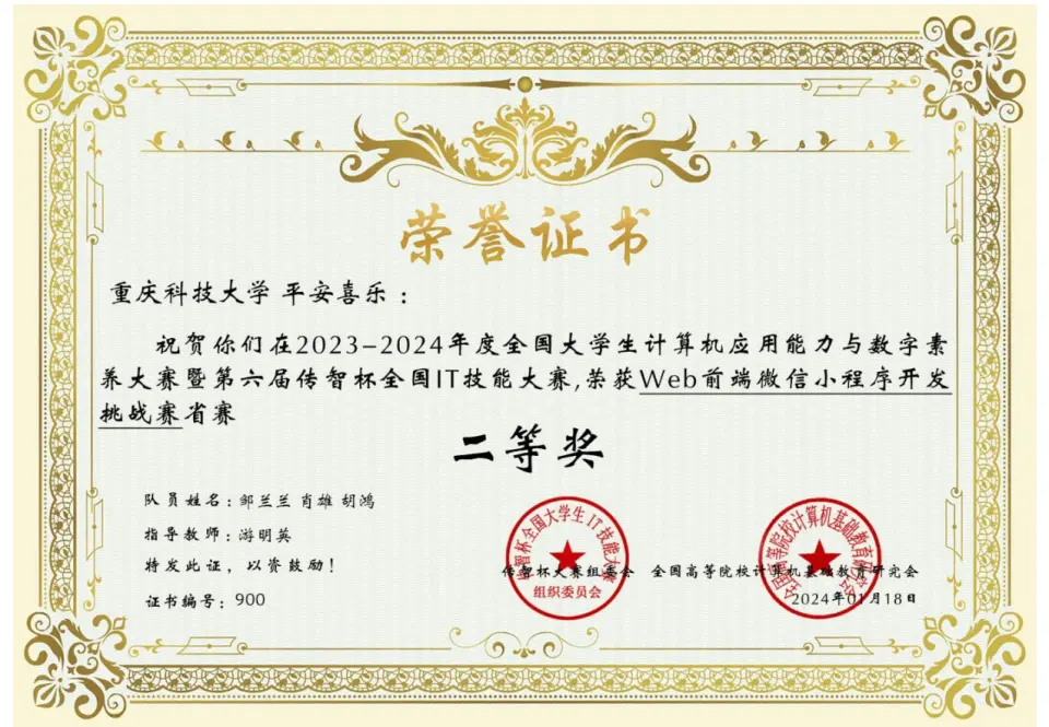 传智杯全国 IT 技能大赛证书