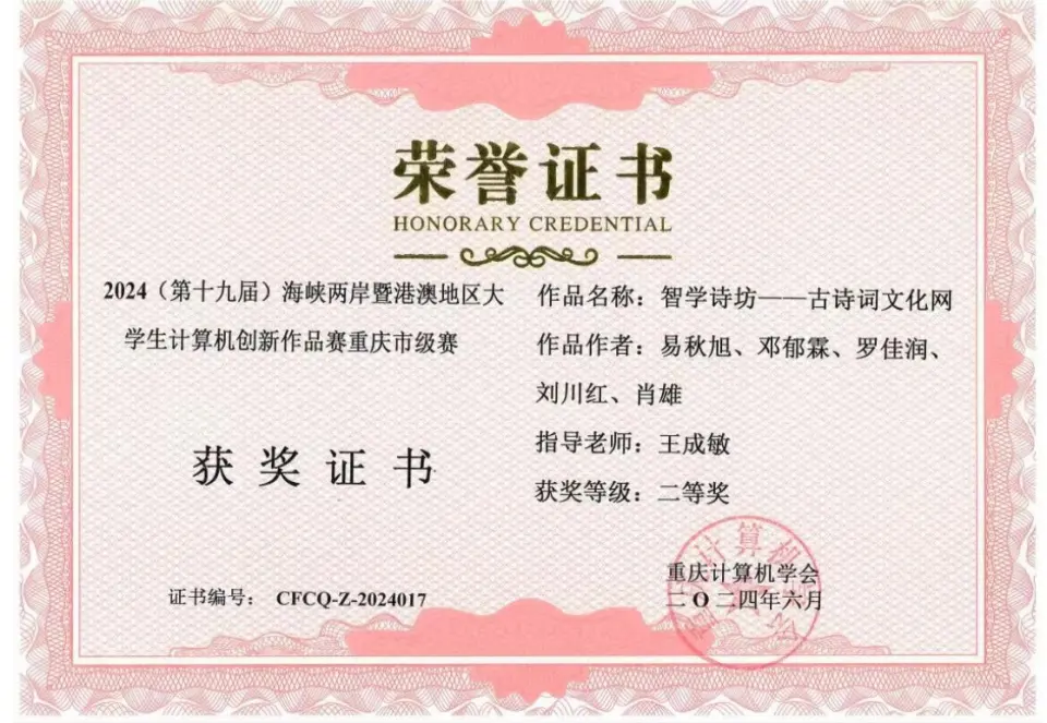 海峡两岸暨港澳地区大学生计算机创新作品赛证书