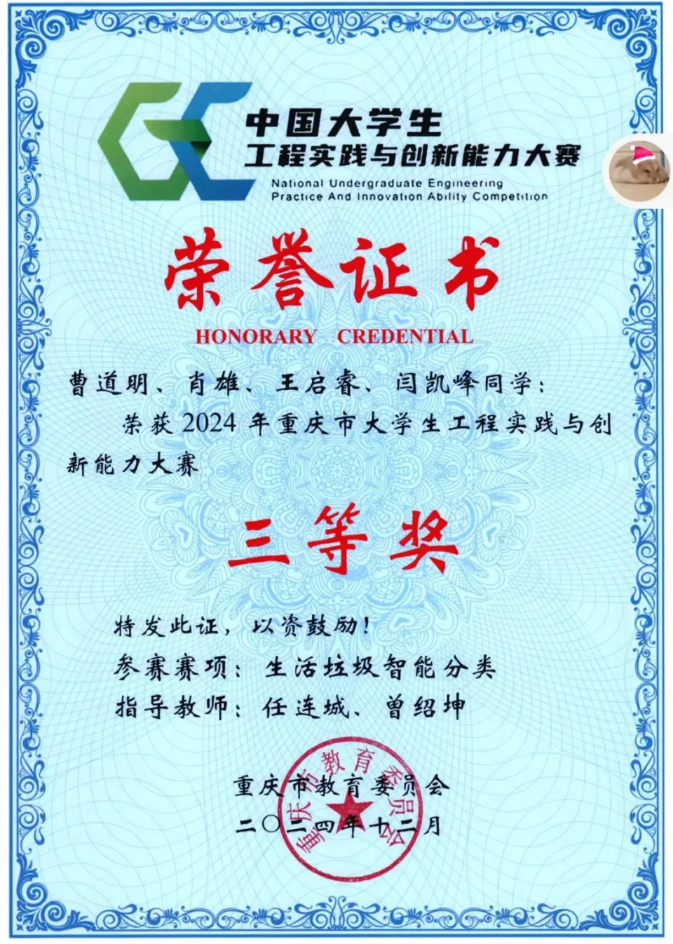 中国大学生工程实践与创新能力大赛证书