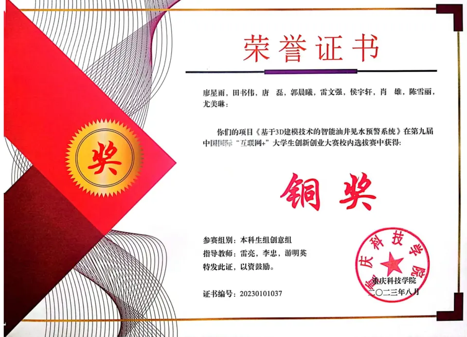 中国国际“互联网+”大学生创新创业大赛证书