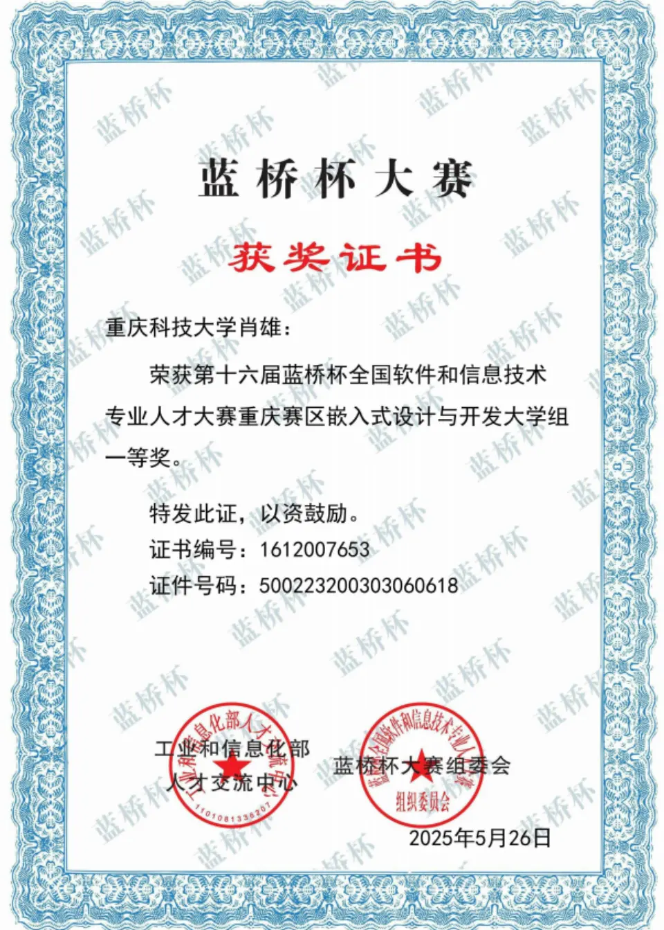 蓝桥杯全国软件和信息技术专业人才大赛证书