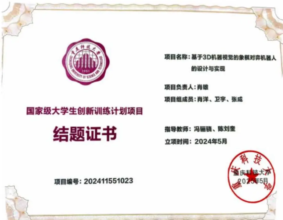 国家级大学生创新训练计划项目证书
