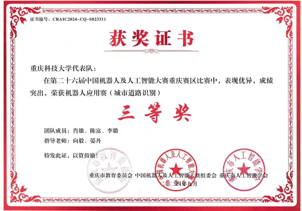 中国机器人及人工智能大赛证书