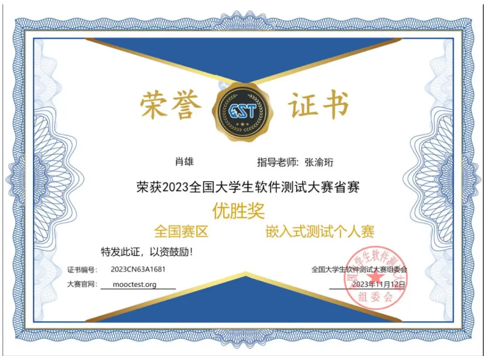 全国大学生软件测试大赛证书
