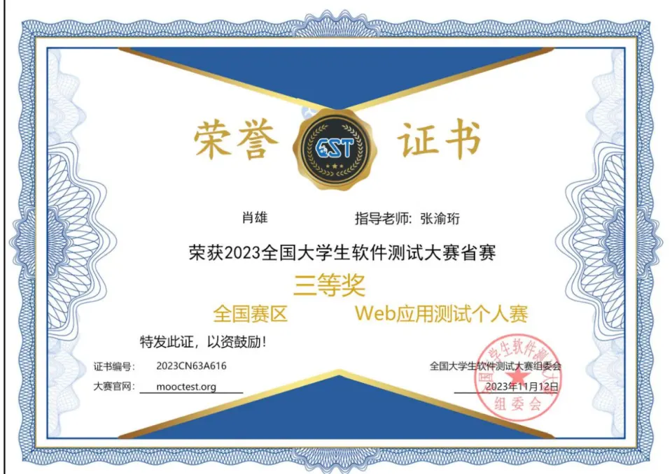 全国大学生软件测试大赛证书